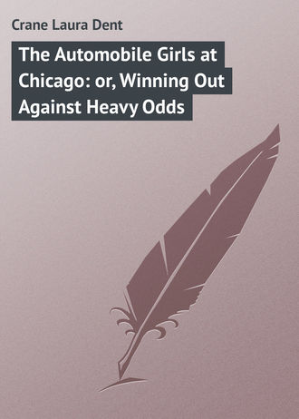 Обложка книги «The Automobile Girls at Chicago: or, Winning Out Against Heavy Odds»