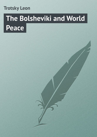 Обложка книги «The Bolsheviki and World Peace»