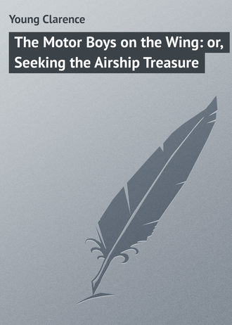 Обложка книги «The Motor Boys on the Wing: or, Seeking the Airship Treasure»