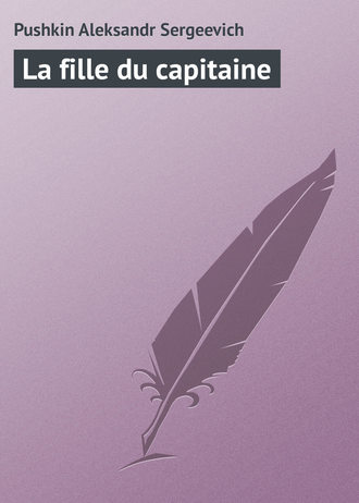 Обложка книги «La fille du capitaine»