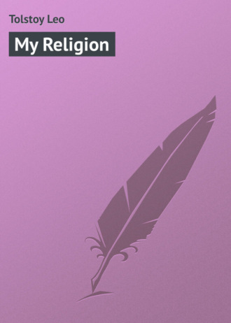 Обложка книги «My Religion»