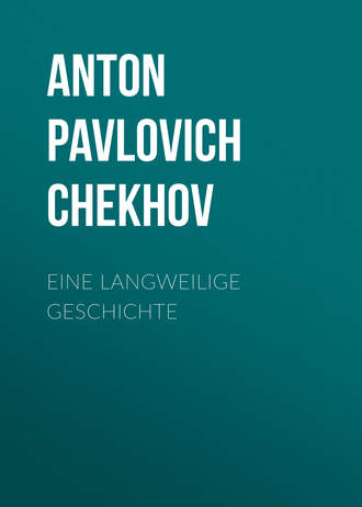 Антон Чехов. Eine langweilige Geschichte