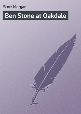 Обложка книги «Ben Stone at Oakdale»