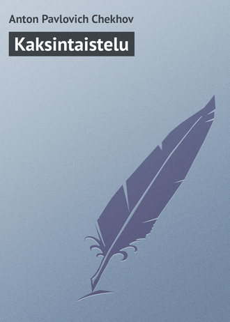 Обложка книги «Kaksintaistelu»