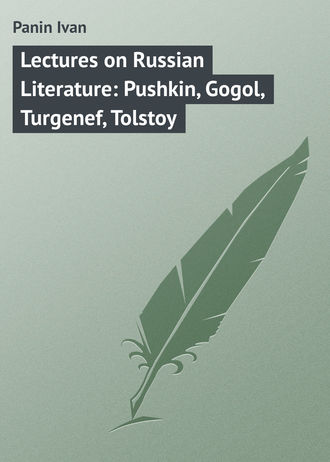 Panin Ivan. Lectures on Russian Literature: Pushkin, Gogol, Turgenef, Tolstoy