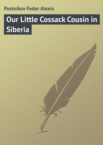 Обложка книги «Our Little Cossack Cousin in Siberia»