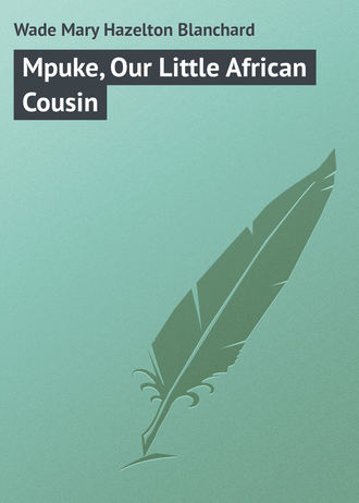 Обложка книги «Mpuke, Our Little African Cousin»