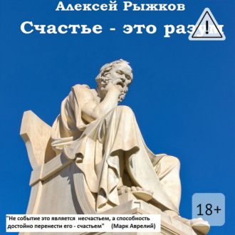 Обложка книги «Счастье – это разум»