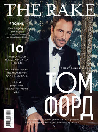 Обложка книги «The Rake №1/2017»
