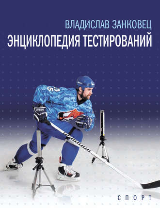Обложка книги «Энциклопедия тестирований»