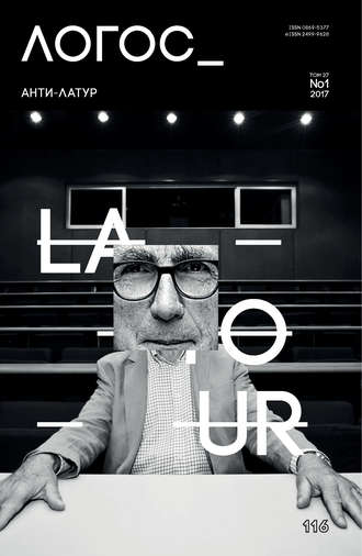 Обложка книги «Журнал «Логос» №1/2017»