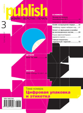 Обложка книги «Журнал Publish №03/2017»