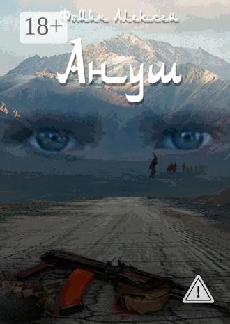 Обложка книги «Ануш»