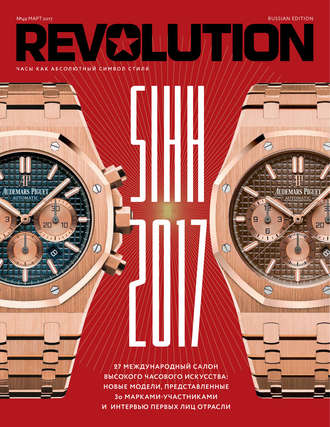 Обложка книги «Журнал Revolution №49, март 2017»