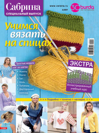 Обложка книги «Сабрина. Специальный выпуск. №3/2017»