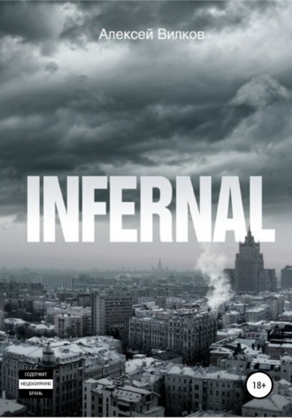 Обложка книги «Infernal»