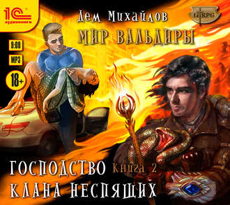 Обложка книги «ГКН-2. Судьба клана»
