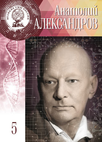 Анастасия Самойленко. Анатолий Александров