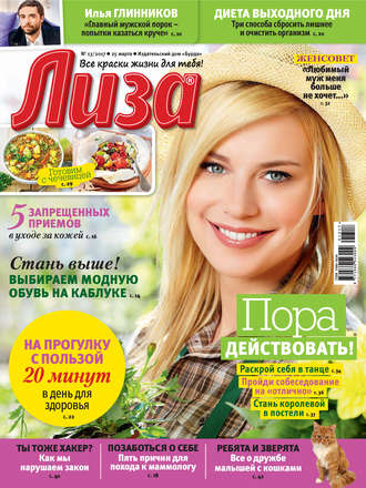 Обложка книги «Журнал «Лиза» №13/2017»