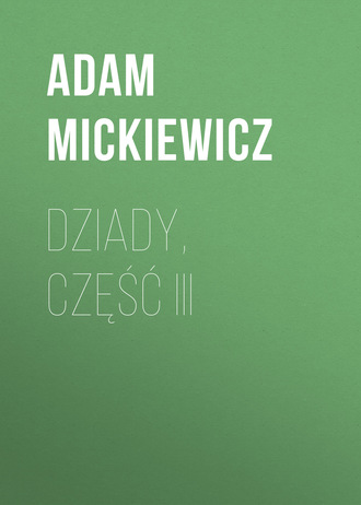 Обложка книги «Dziady, część III»