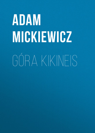 Обложка книги «Góra Kikineis»