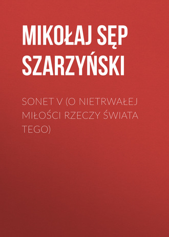 Обложка книги «Sonet V (O nietrwałej miłości rzeczy świata tego)»