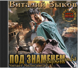 Обложка книги «Под знаменем пророчества»