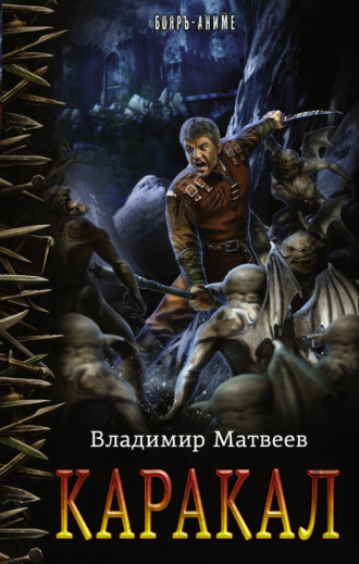 Обложка книги «Каракал»