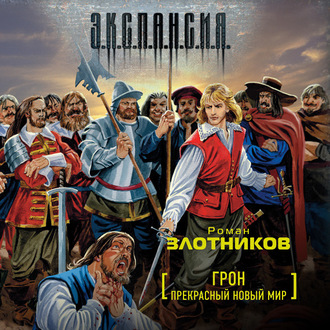 Обложка книги «Прекрасный новый мир»