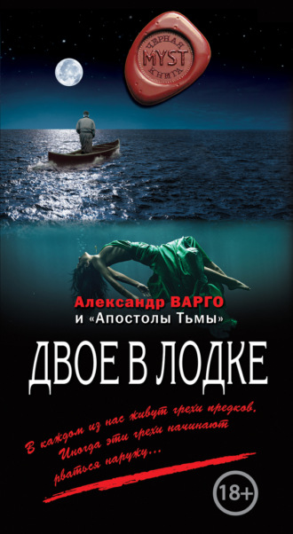 Обложка книги «Двое в лодке (сборник)»