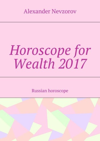 Обложка книги «Horoscope for Wealth 2017. Russian horoscope»