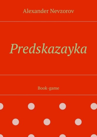 Обложка книги «Predskazayka. Book-game»