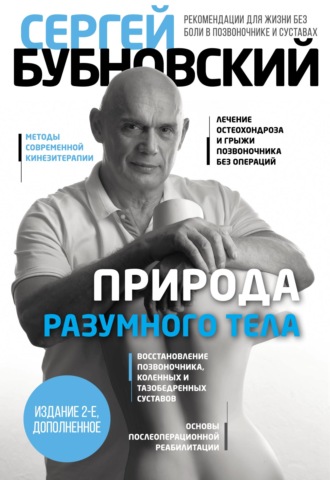 Обложка книги «Природа разумного тела»