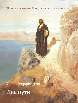 Обложка книги «Два пути»