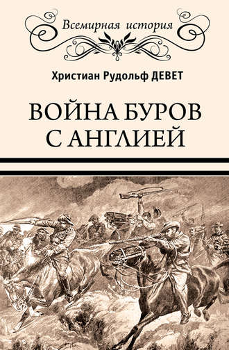 Христиан Рудольф Девет. Война буров с Англией