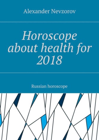 Обложка книги «Horoscope about health for 2018. Russian horoscope»