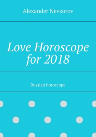 Обложка книги «Love Horoscope for 2018. Russian horoscope»