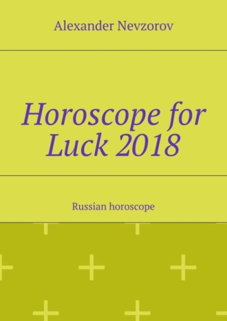 Обложка книги «Horoscope for Luck 2018. Russian horoscope»