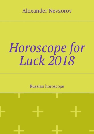 Александр Невзоров. Horoscope for Luck 2018. Russian horoscope