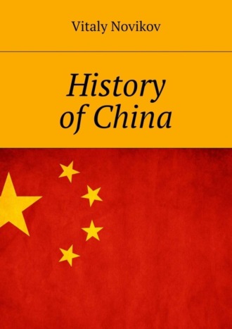 Обложка книги «History of China»