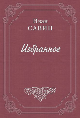 Обложка книги «О мещанстве»