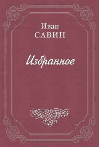 Обложка книги «Валаам – святой остров»