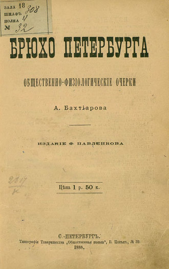 Обложка книги «Брюхо Петербурга»
