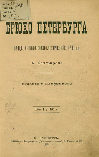 Коллектив авторов. Брюхо Петербурга