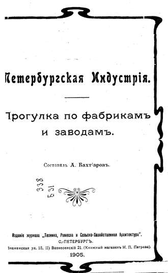 Обложка книги «Петербургская индустрия»