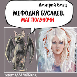 Обложка книги «Маг полуночи»