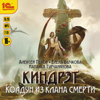 Обложка книги «Колдун из клана Смерти»