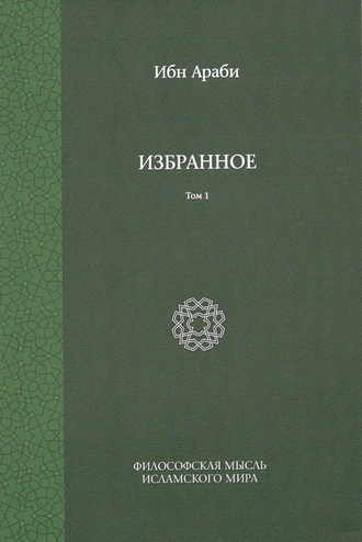 Обложка книги «Избранное. Том 1»