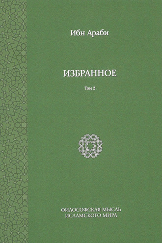 Обложка книги «Избранное. Том 2»