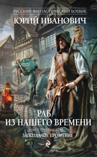 Обложка книги «Запоздалое прозрение»